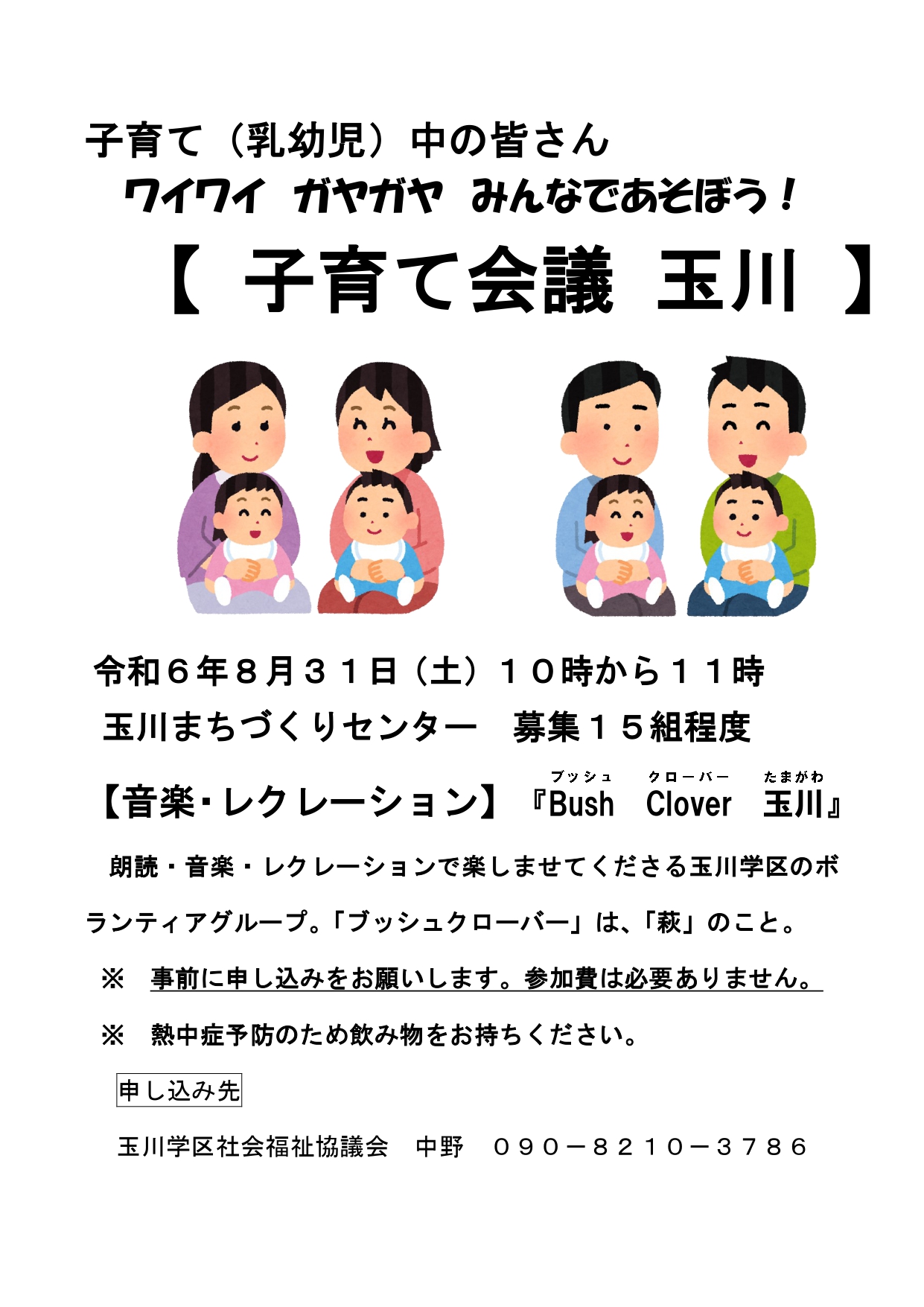 「子育て会議　玉川」