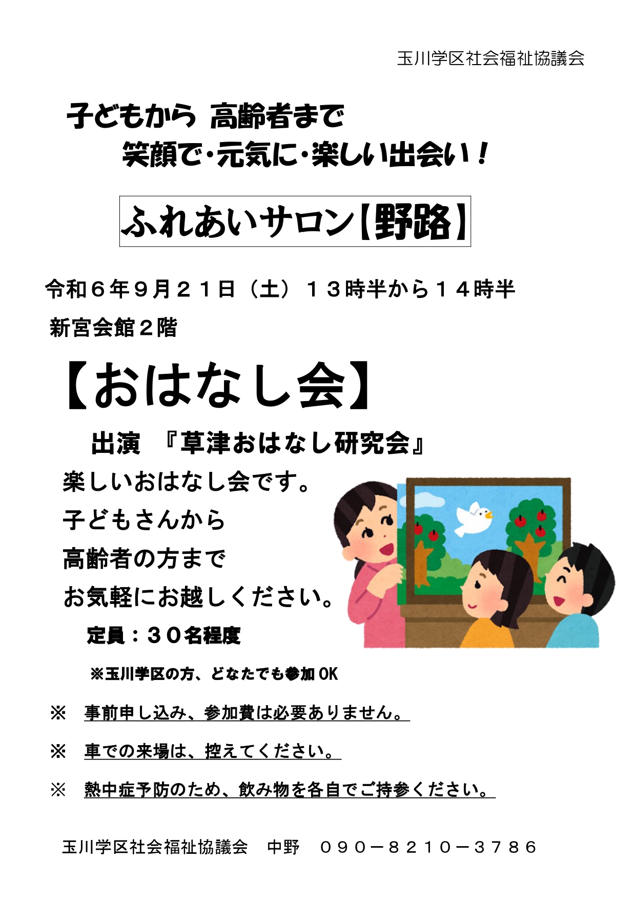 学区社会福祉協議会より